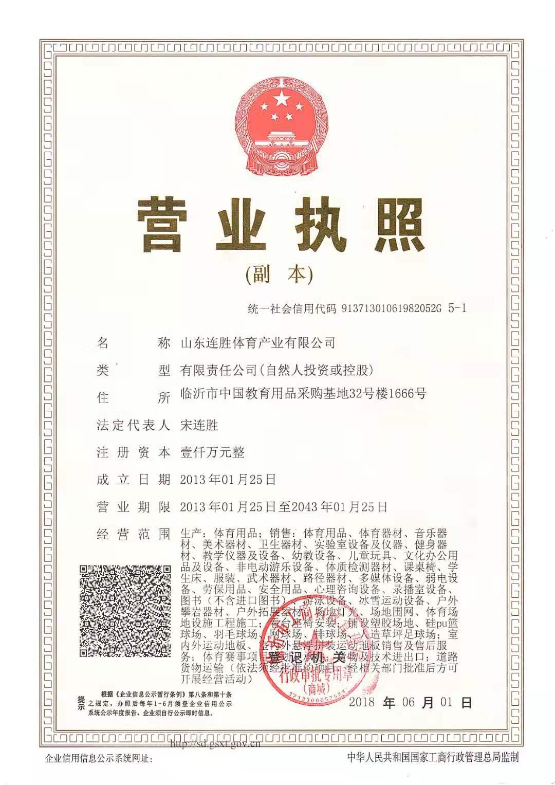 連勝營業(yè)執(zhí)照