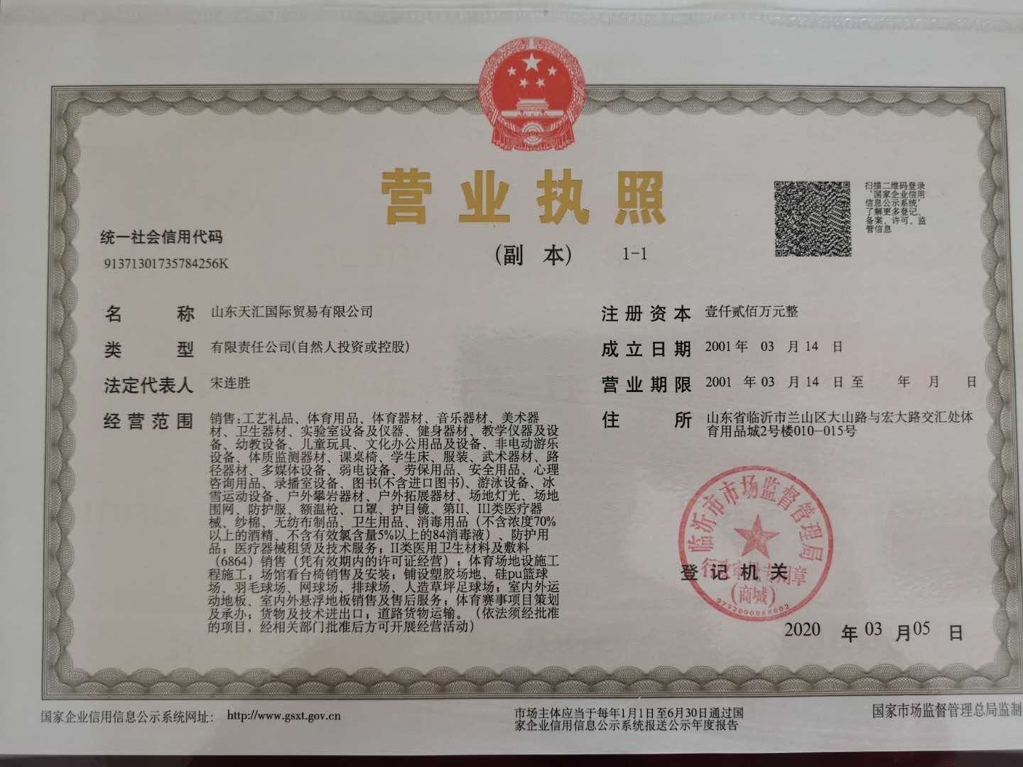 天匯營業(yè)執(zhí)照